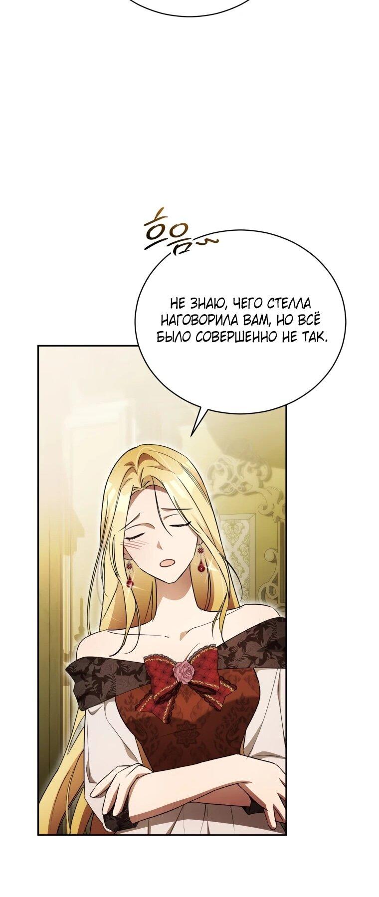 Манга Высокомерное сожаление - Глава 14 Страница 17