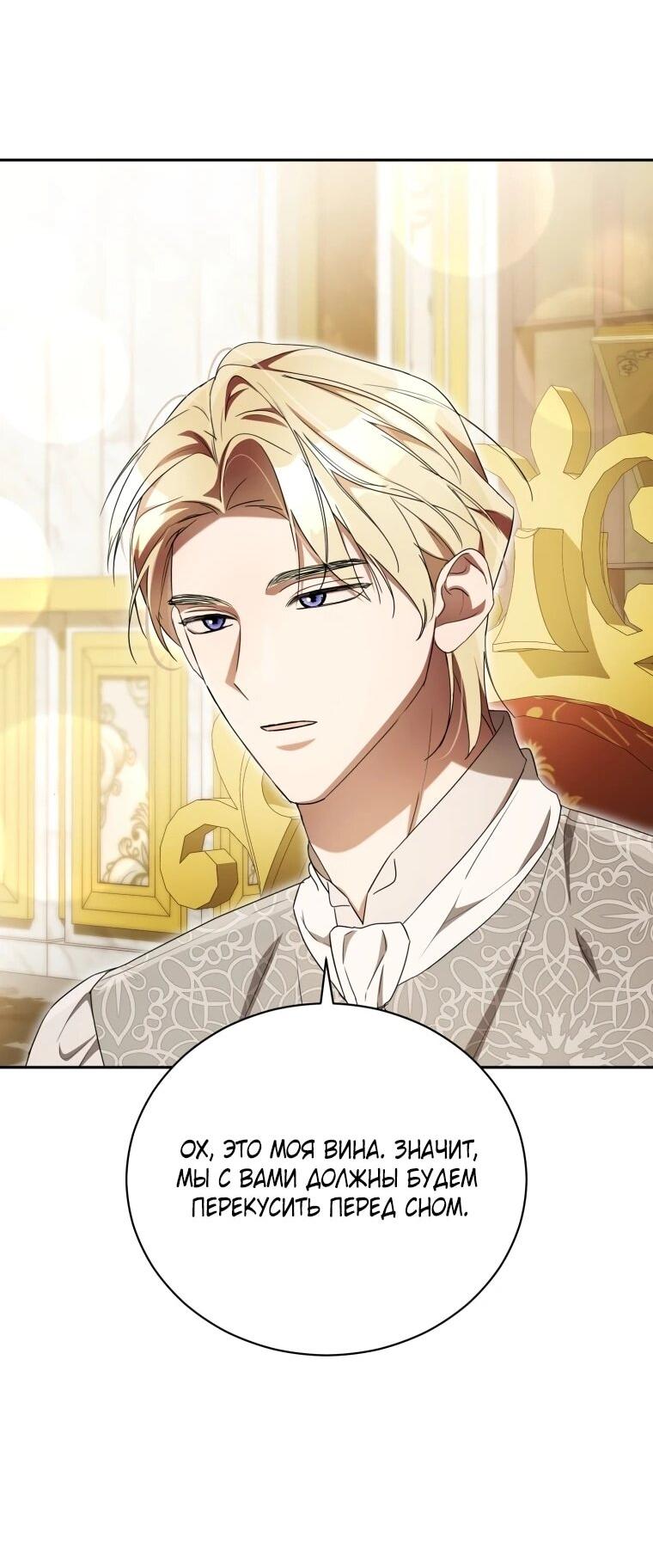 Манга Высокомерное сожаление - Глава 14 Страница 37