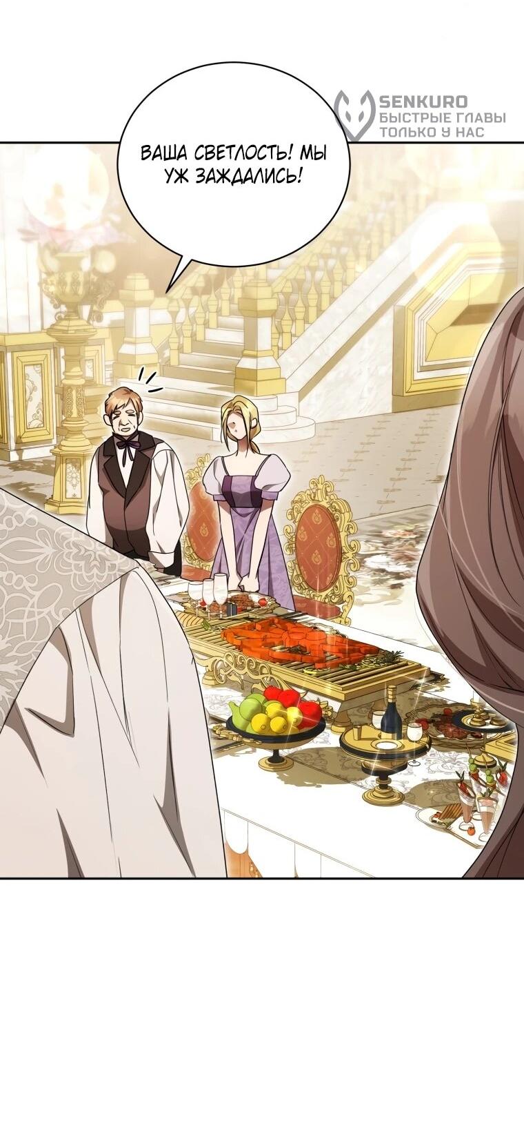 Манга Высокомерное сожаление - Глава 14 Страница 29