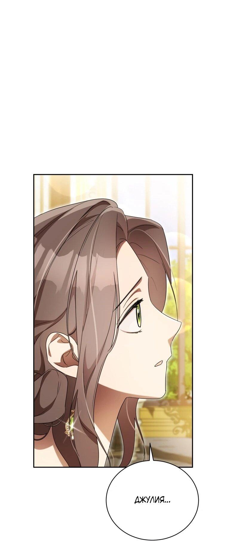 Манга Высокомерное сожаление - Глава 14 Страница 49