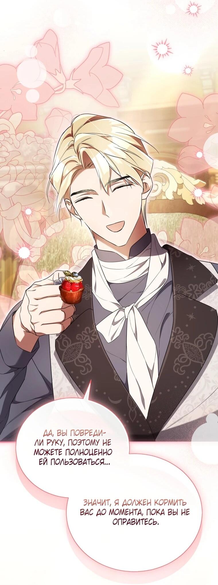 Манга Высокомерное сожаление - Глава 14 Страница 2