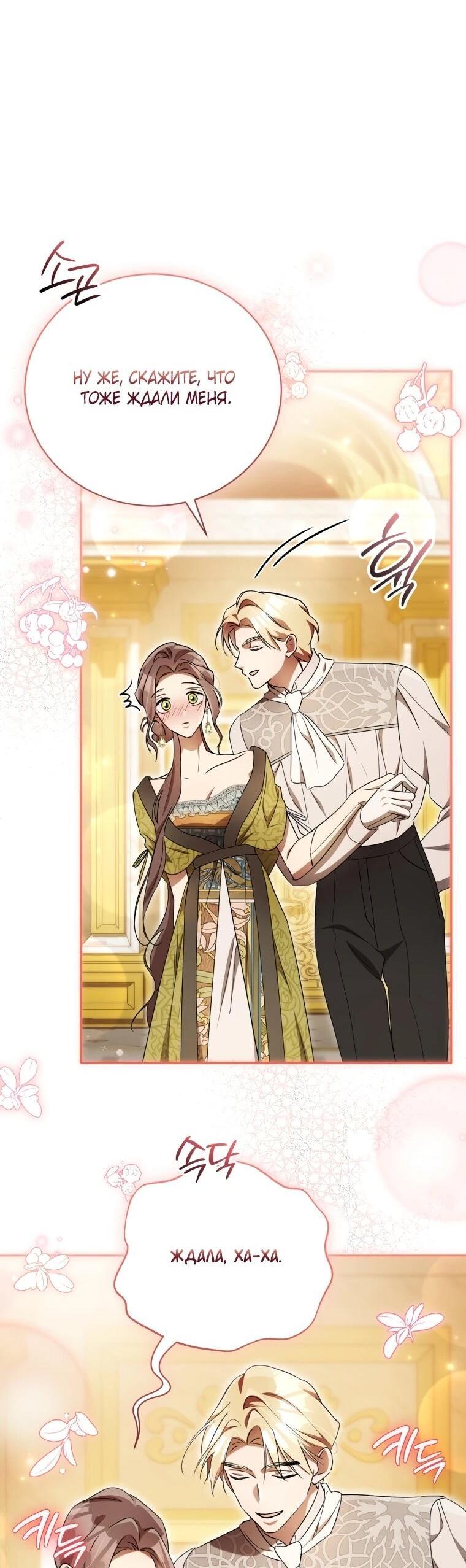Манга Высокомерное сожаление - Глава 14 Страница 30