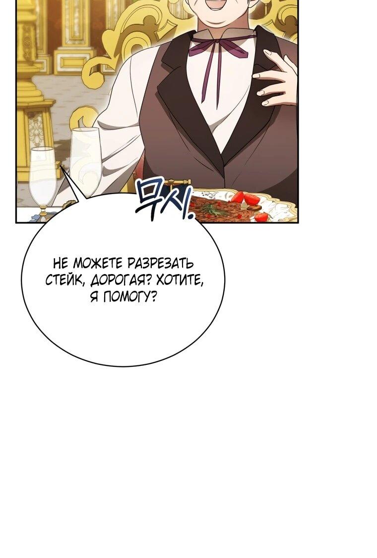 Манга Высокомерное сожаление - Глава 14 Страница 35