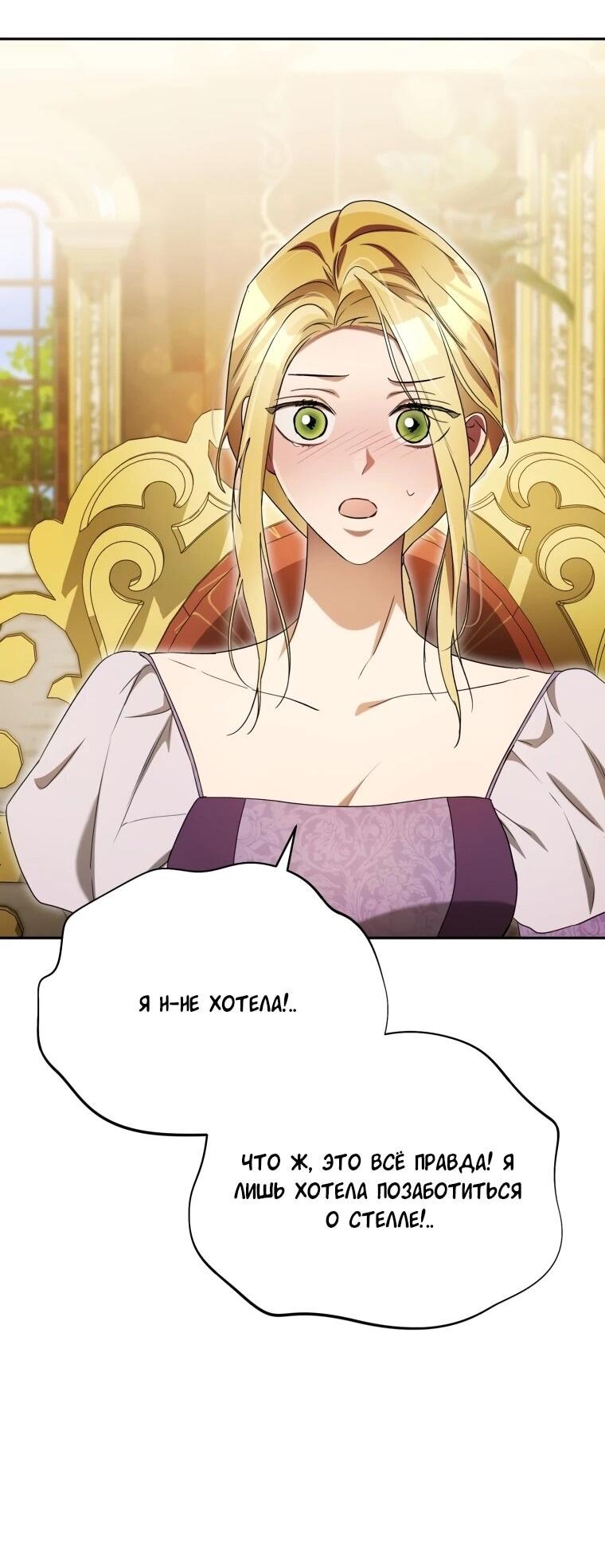 Манга Высокомерное сожаление - Глава 14 Страница 47
