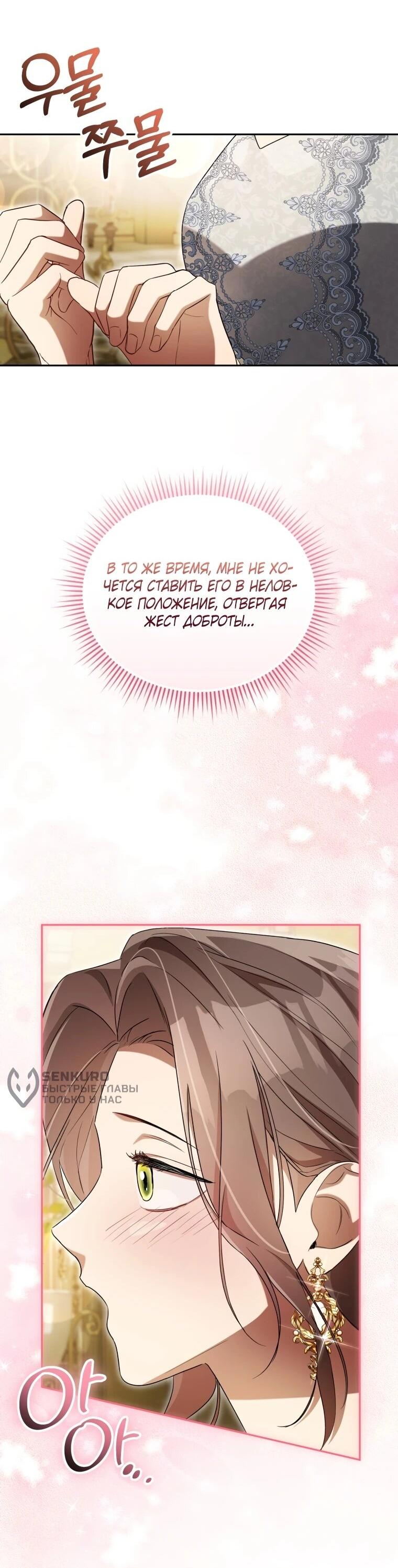 Манга Высокомерное сожаление - Глава 14 Страница 4