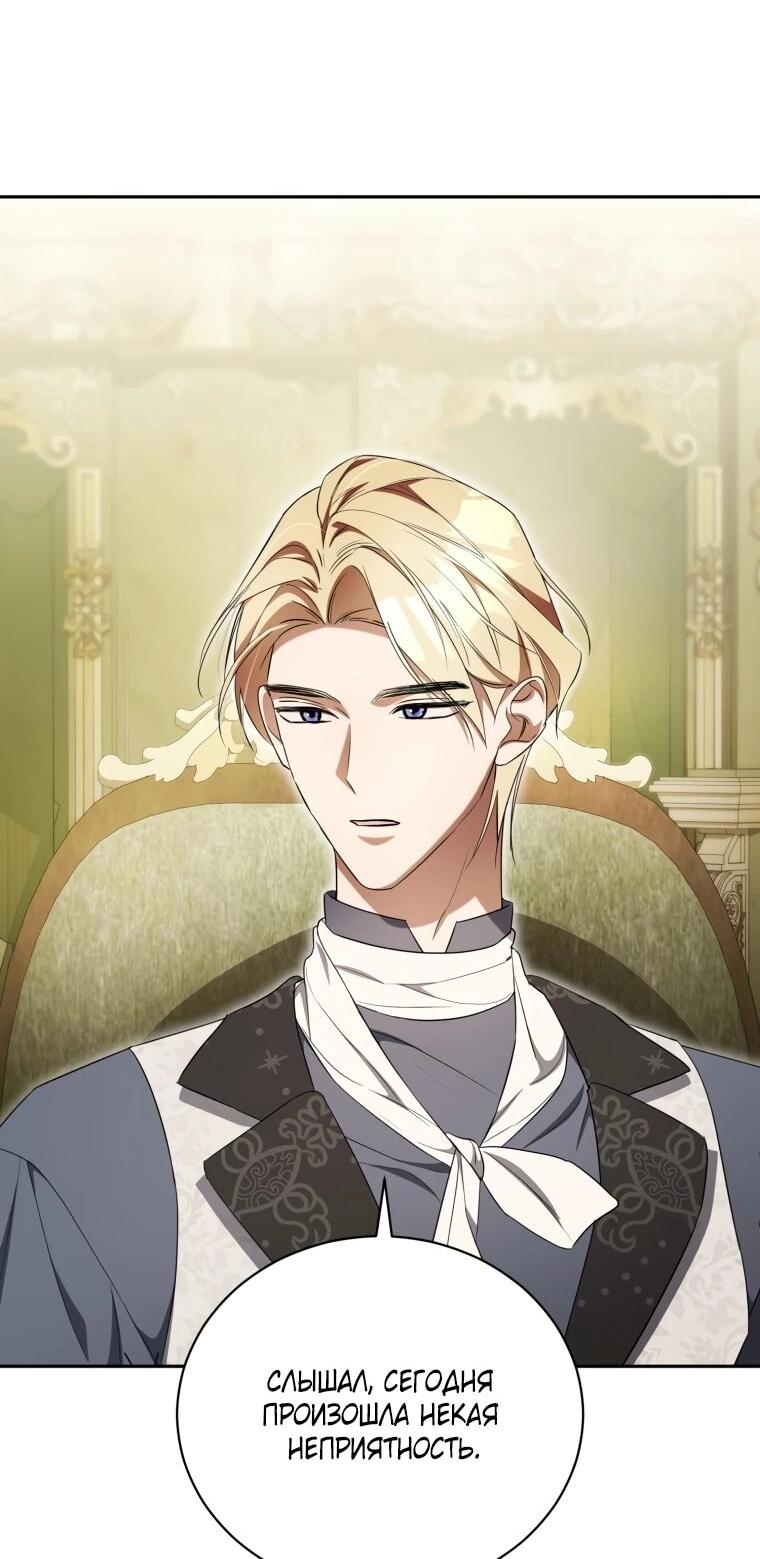 Манга Высокомерное сожаление - Глава 14 Страница 16