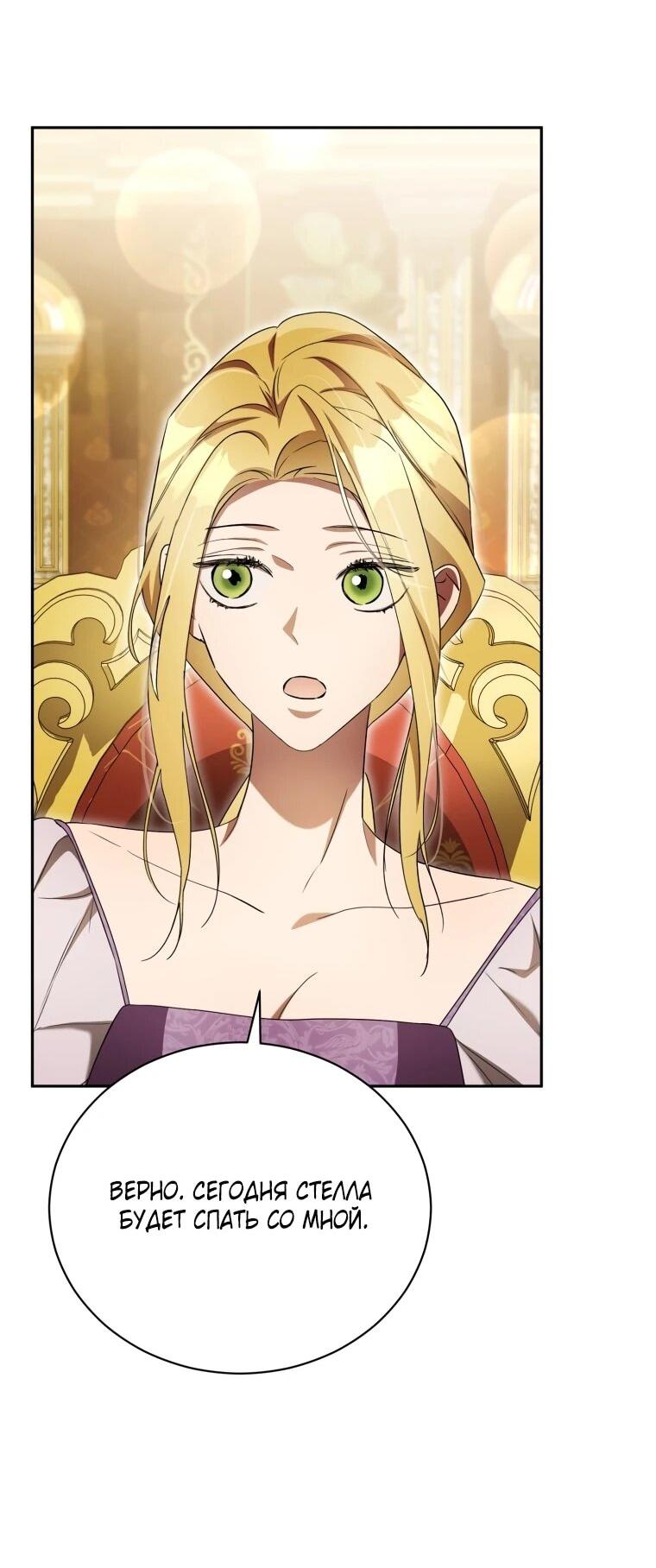 Манга Высокомерное сожаление - Глава 14 Страница 39