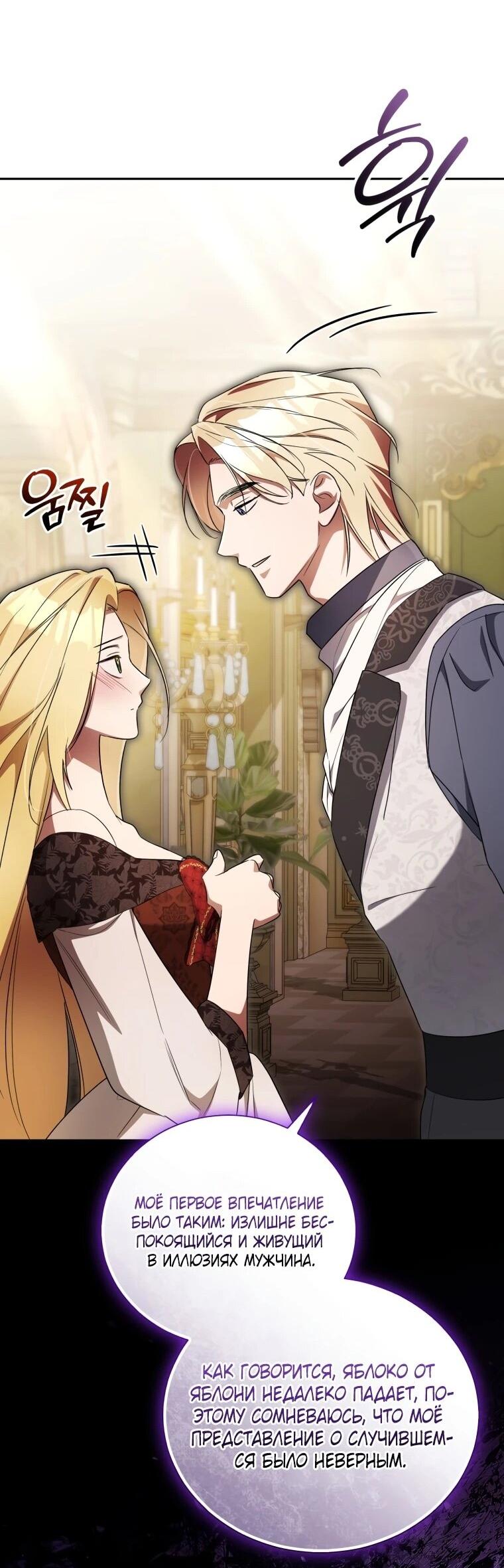 Манга Высокомерное сожаление - Глава 14 Страница 20