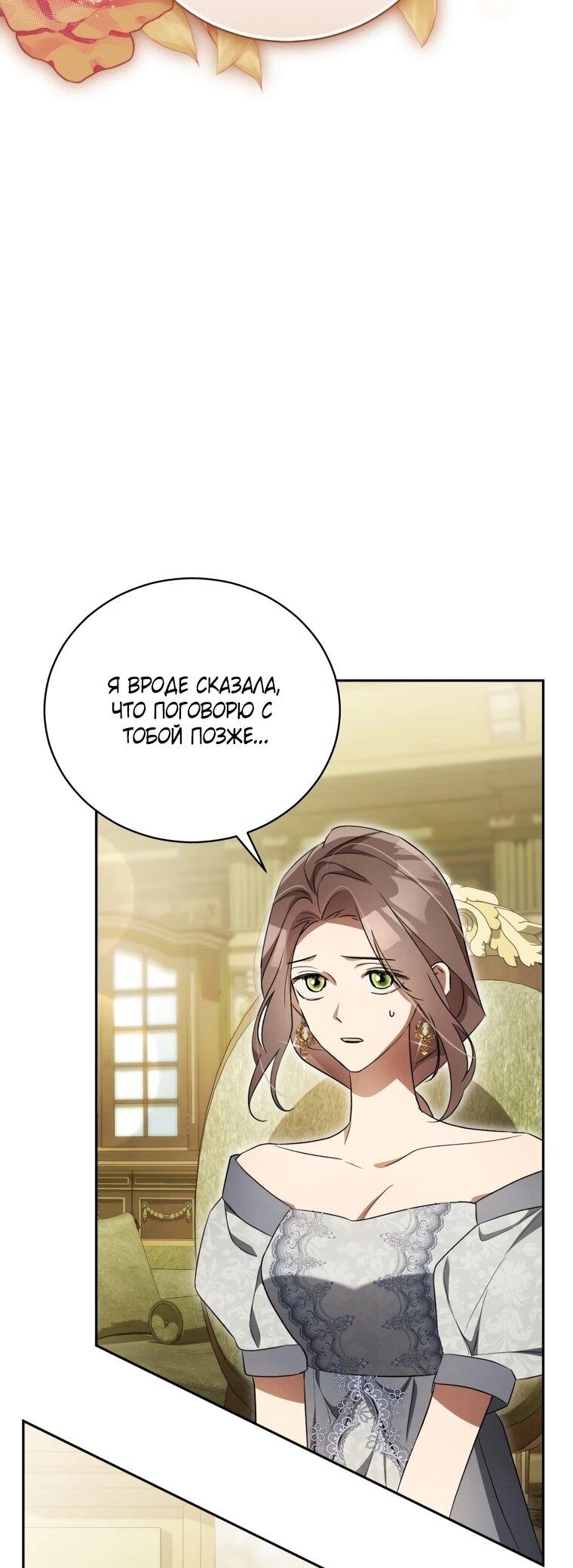 Манга Высокомерное сожаление - Глава 14 Страница 11