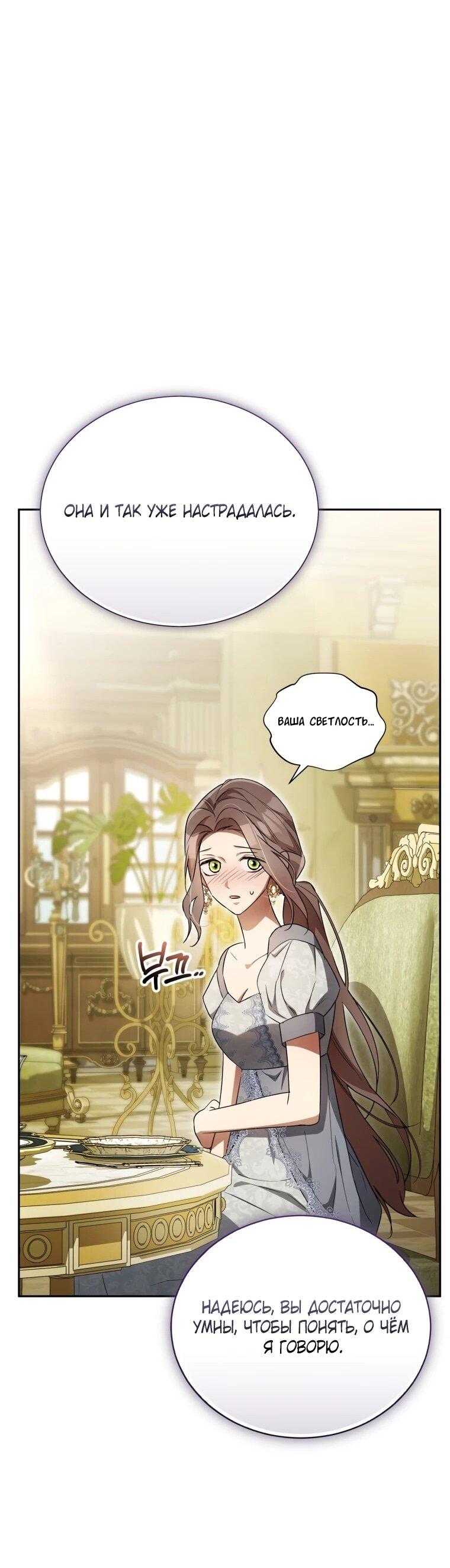 Манга Высокомерное сожаление - Глава 14 Страница 22