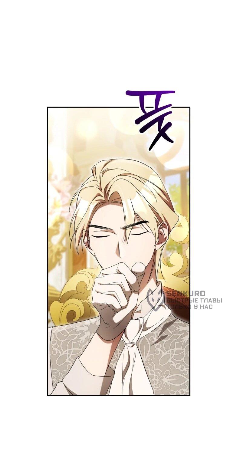 Манга Высокомерное сожаление - Глава 14 Страница 52
