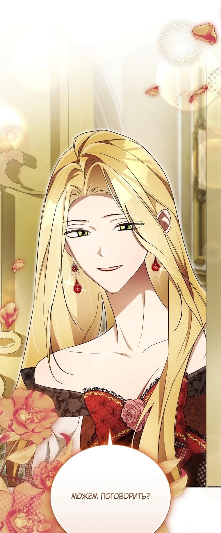 Манга Высокомерное сожаление - Глава 14 Страница 10