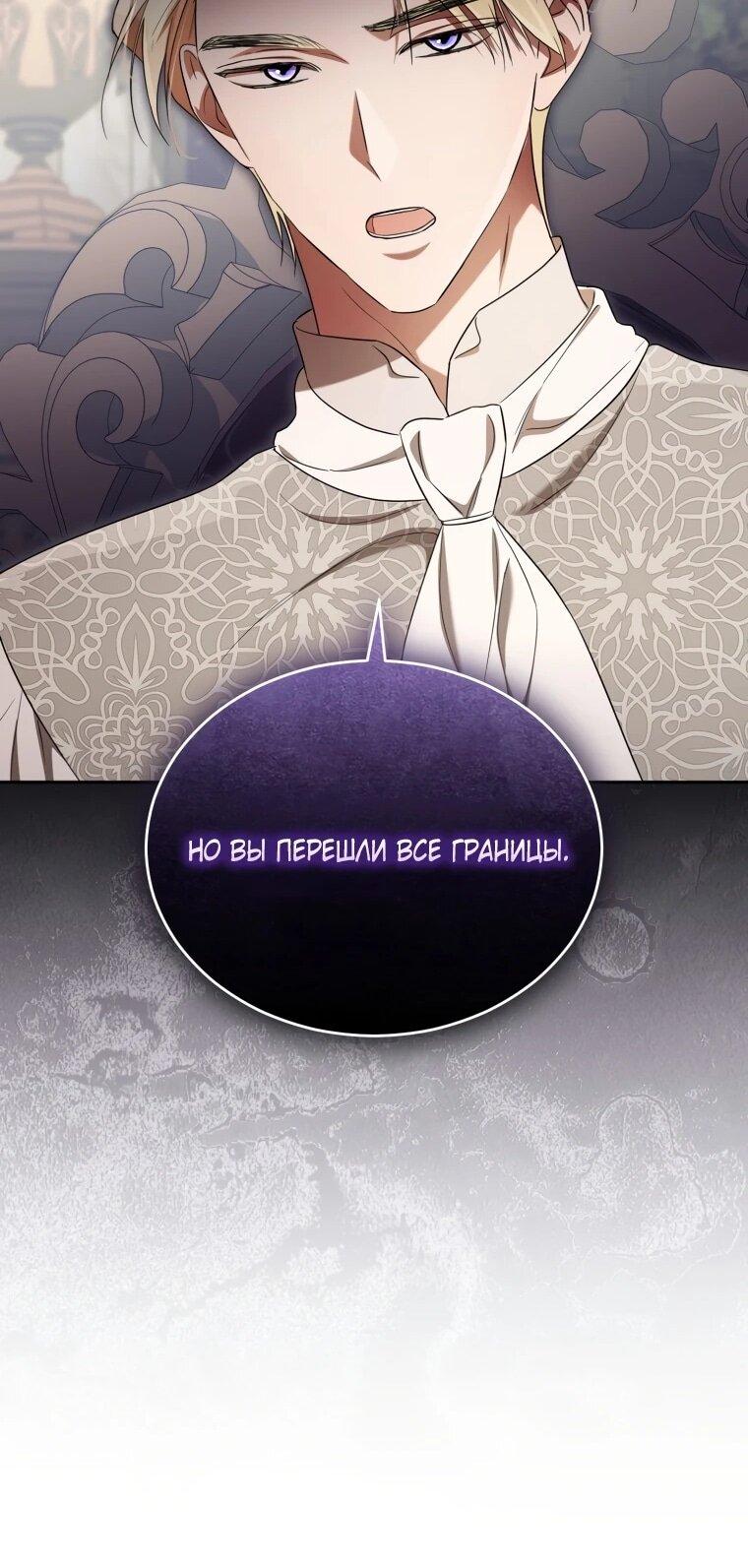 Манга Высокомерное сожаление - Глава 14 Страница 46