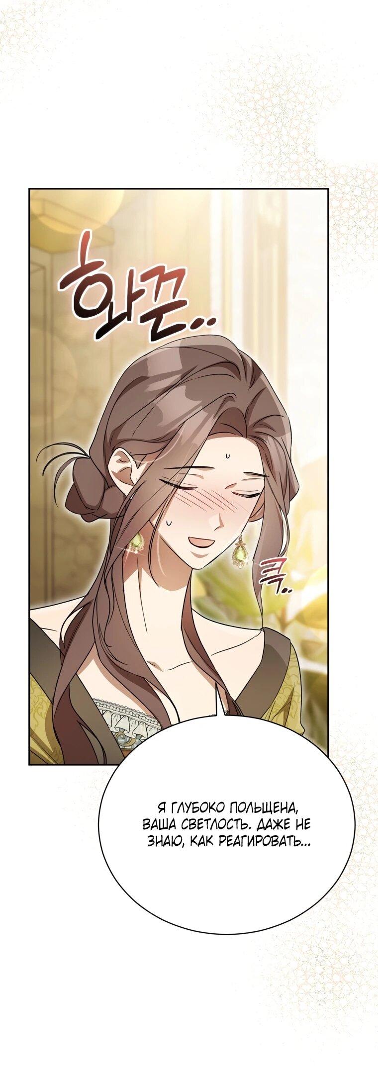 Манга Высокомерное сожаление - Глава 14 Страница 28