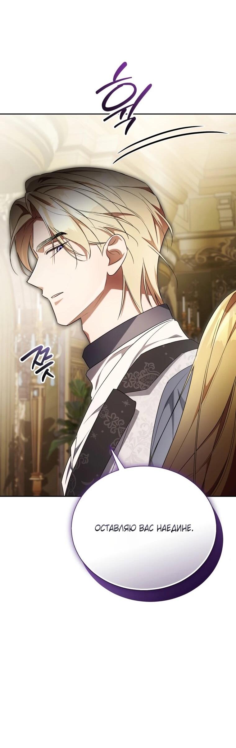 Манга Высокомерное сожаление - Глава 14 Страница 23