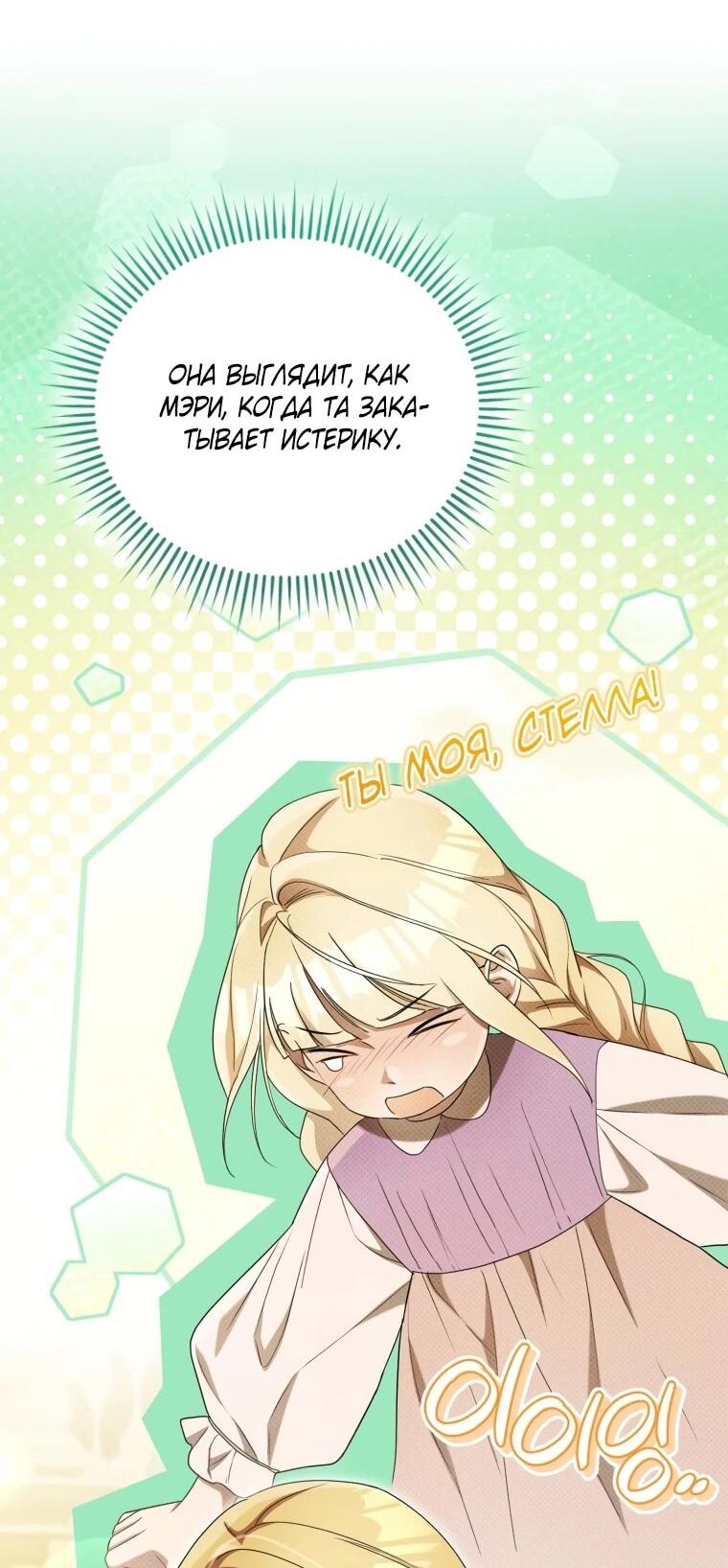 Манга Высокомерное сожаление - Глава 14 Страница 50