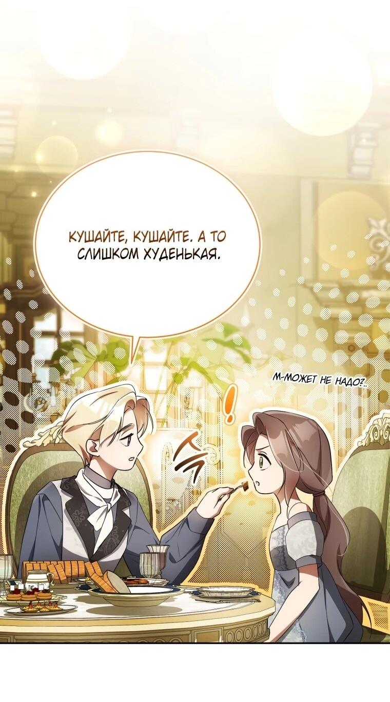 Манга Высокомерное сожаление - Глава 14 Страница 8