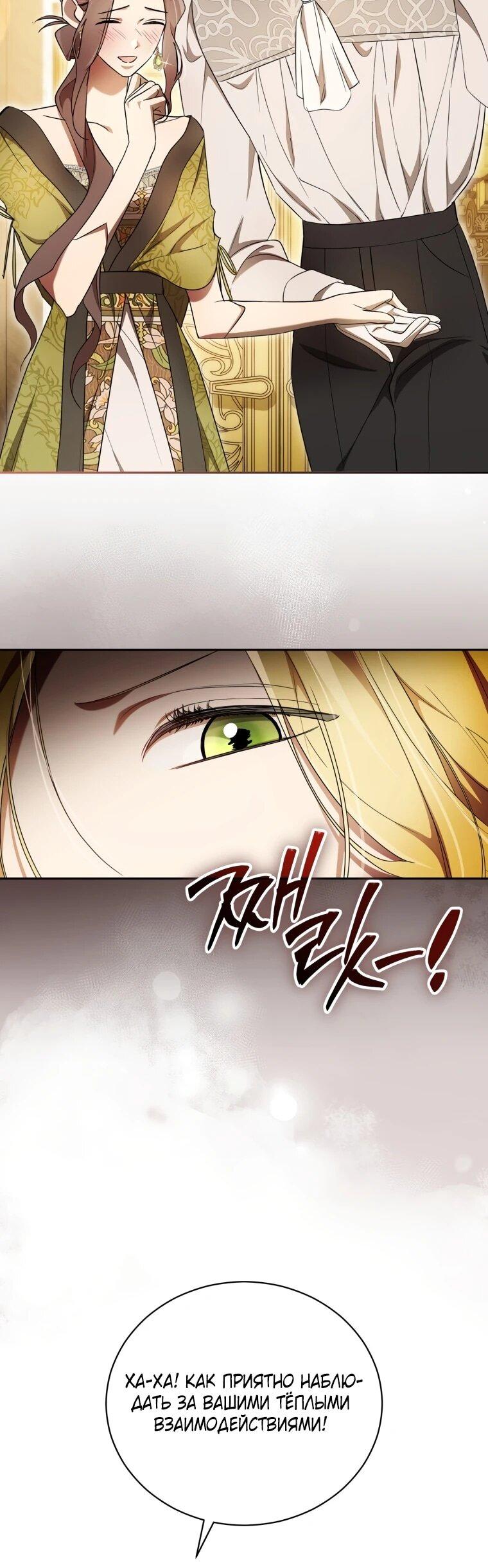 Манга Высокомерное сожаление - Глава 14 Страница 31