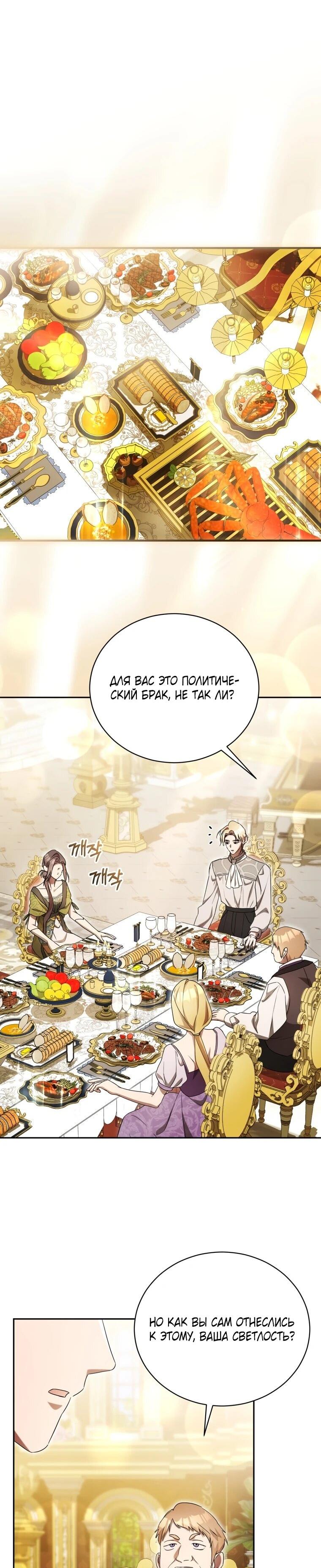 Манга Высокомерное сожаление - Глава 14 Страница 34