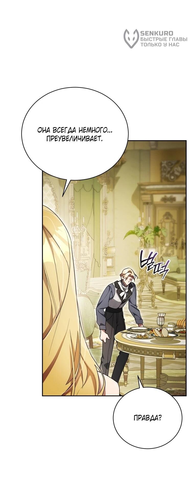 Манга Высокомерное сожаление - Глава 14 Страница 18