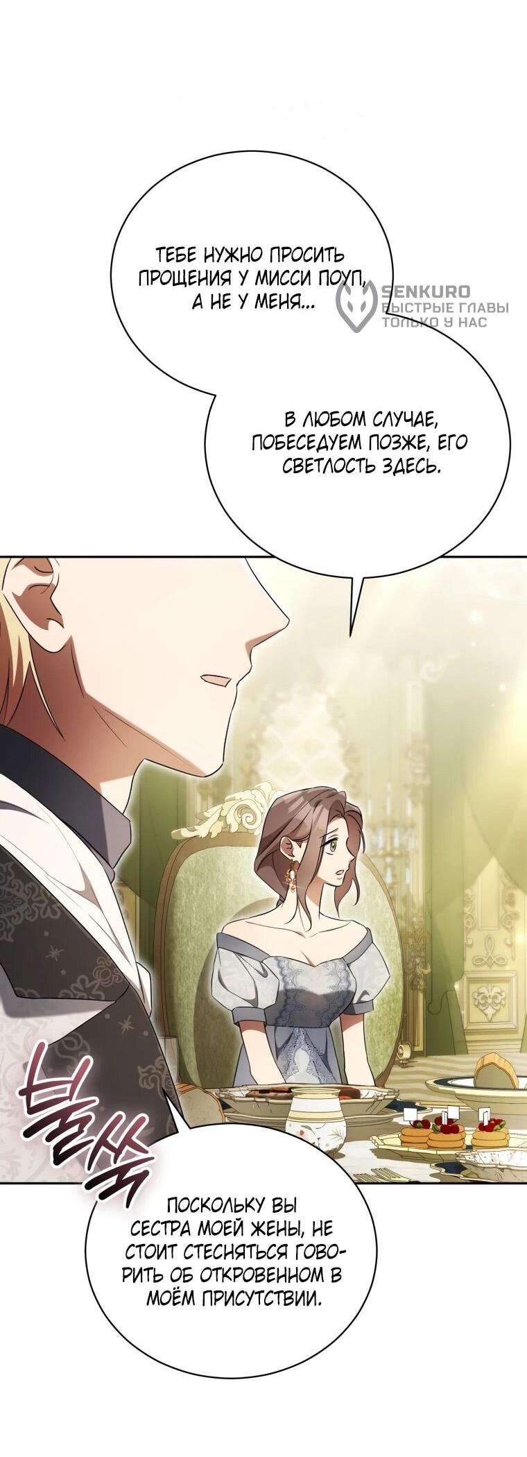 Манга Высокомерное сожаление - Глава 14 Страница 13