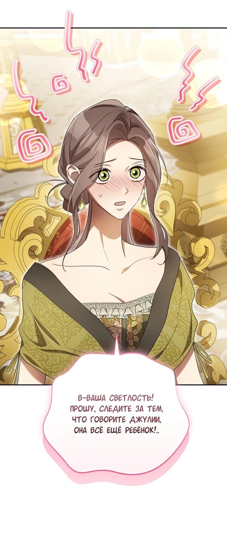 Манга Высокомерное сожаление - Глава 14 Страница 41