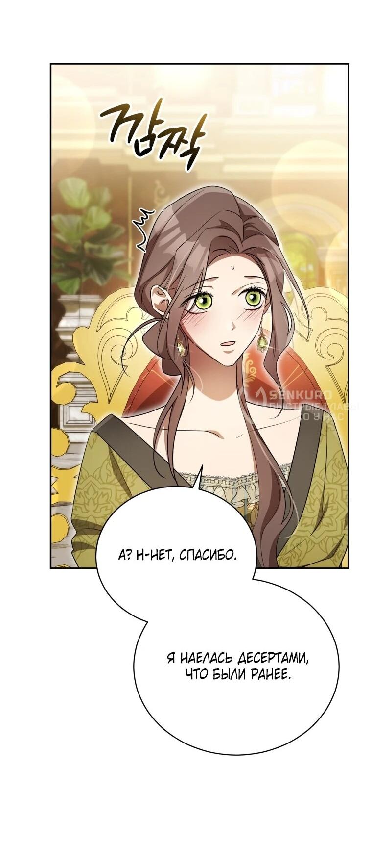 Манга Высокомерное сожаление - Глава 14 Страница 36