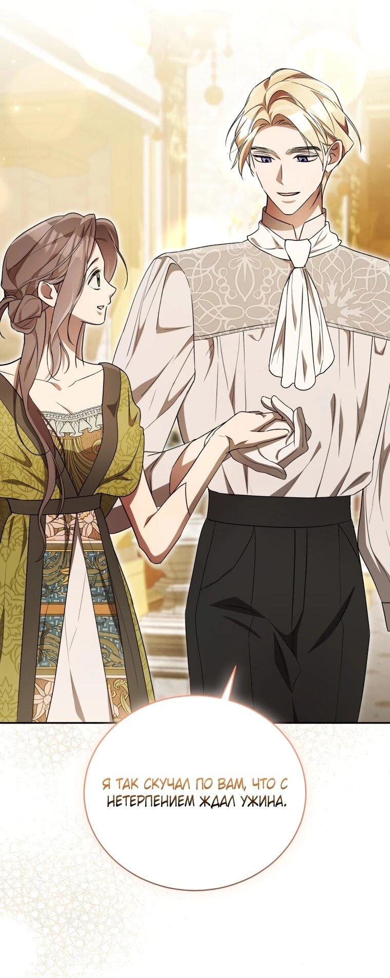 Манга Высокомерное сожаление - Глава 14 Страница 27