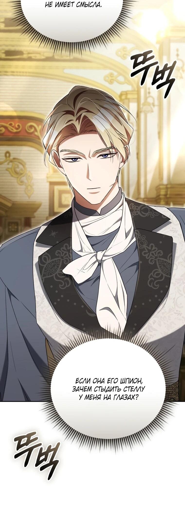 Манга Высокомерное сожаление - Глава 13 Страница 35