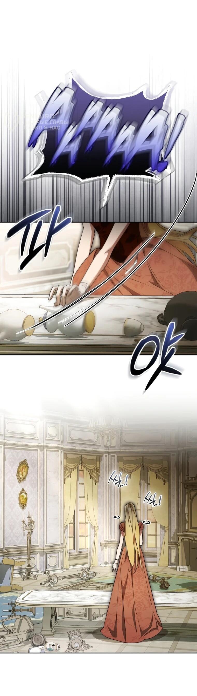 Манга Высокомерное сожаление - Глава 13 Страница 51