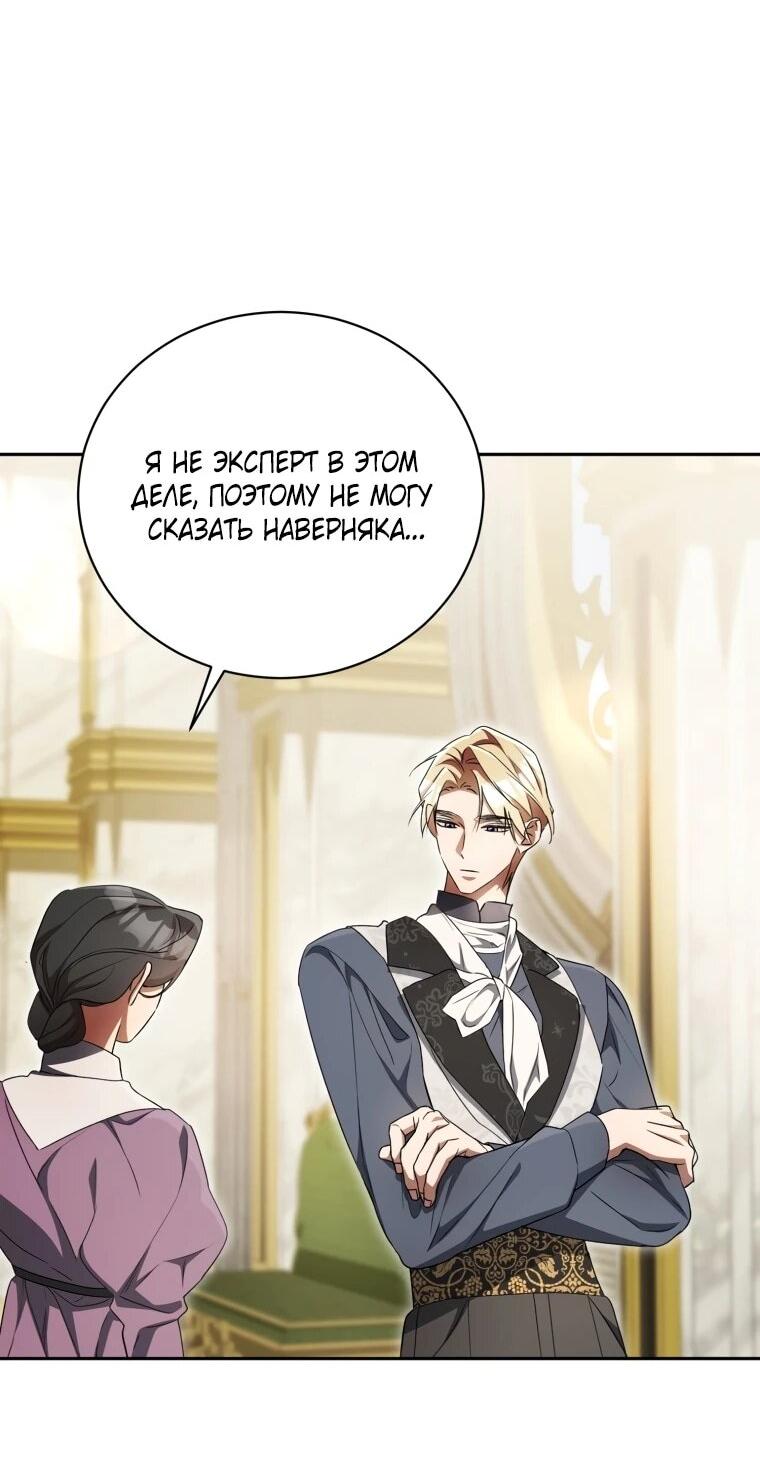 Манга Высокомерное сожаление - Глава 13 Страница 19