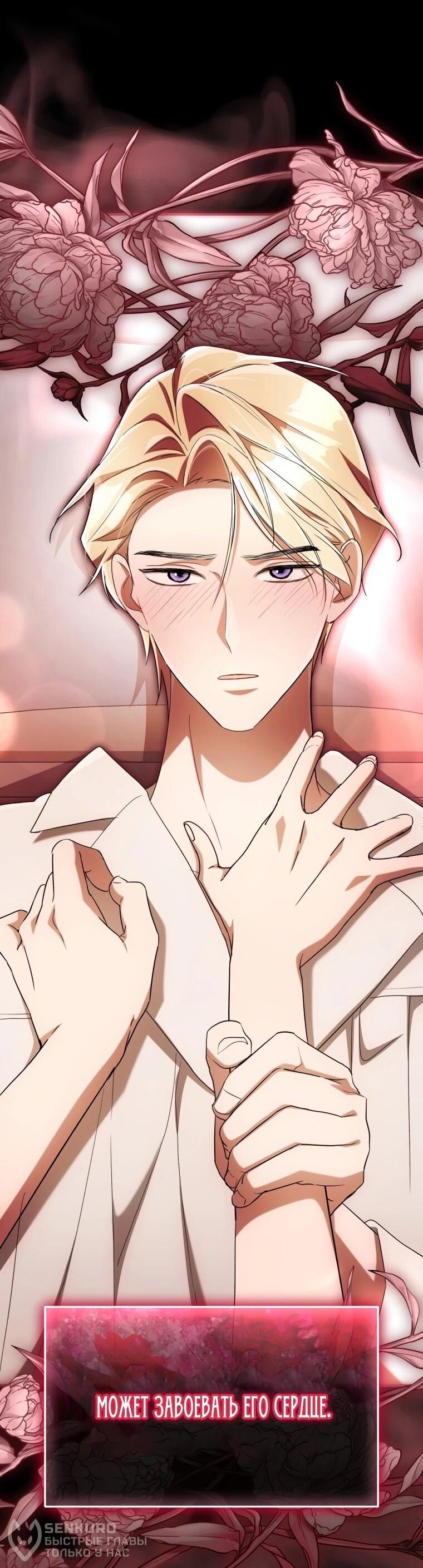 Манга Высокомерное сожаление - Глава 13 Страница 62