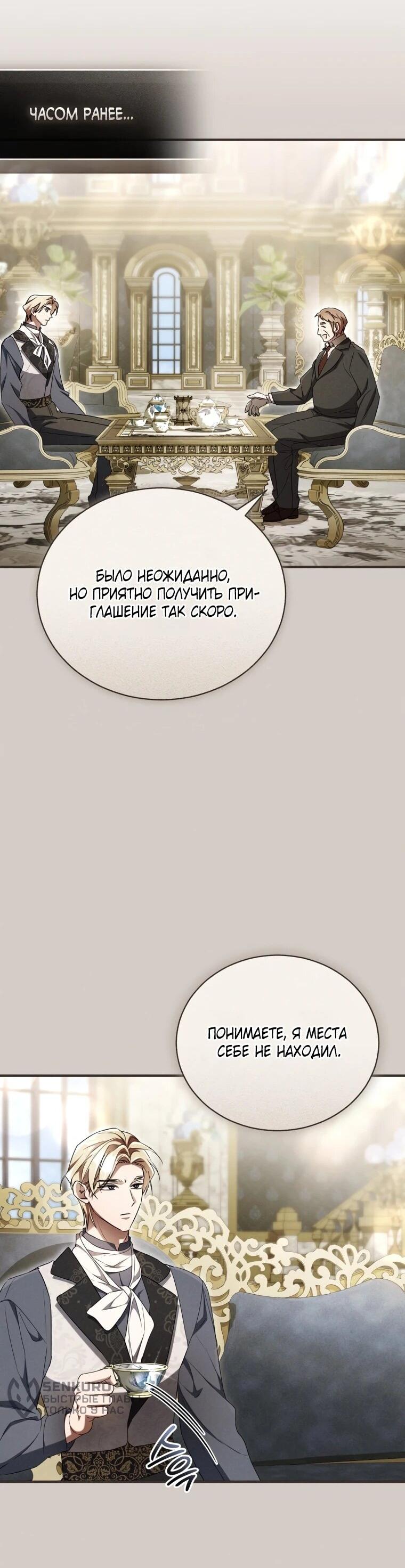 Манга Высокомерное сожаление - Глава 13 Страница 25