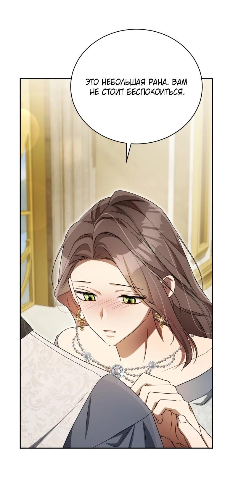 Манга Высокомерное сожаление - Глава 13 Страница 45