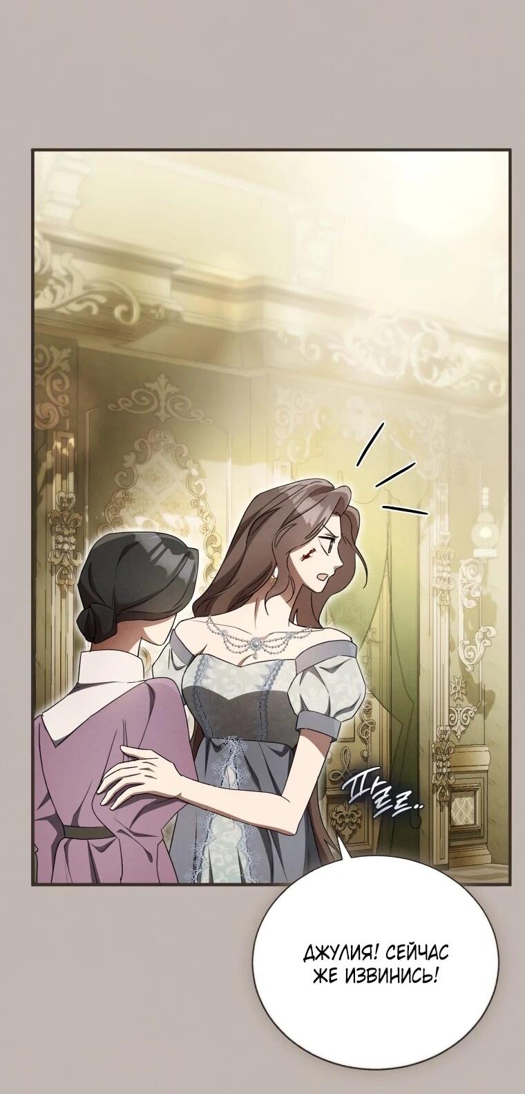Манга Высокомерное сожаление - Глава 13 Страница 14