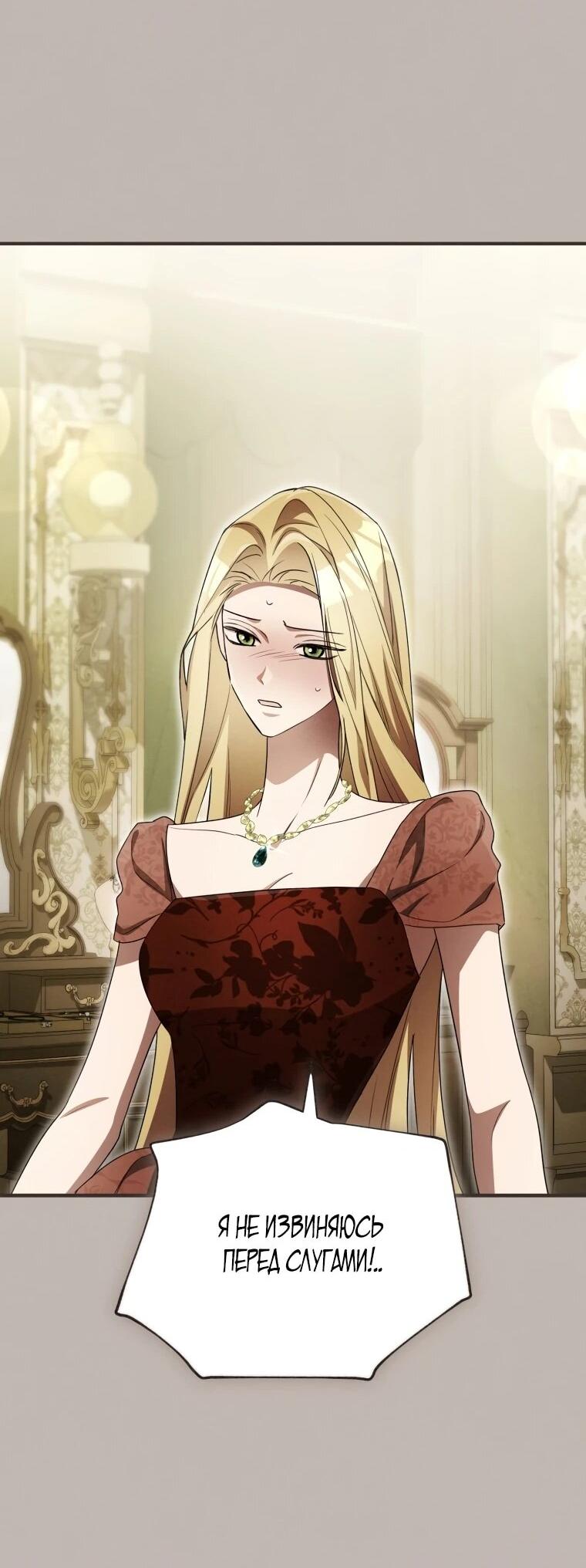 Манга Высокомерное сожаление - Глава 13 Страница 15