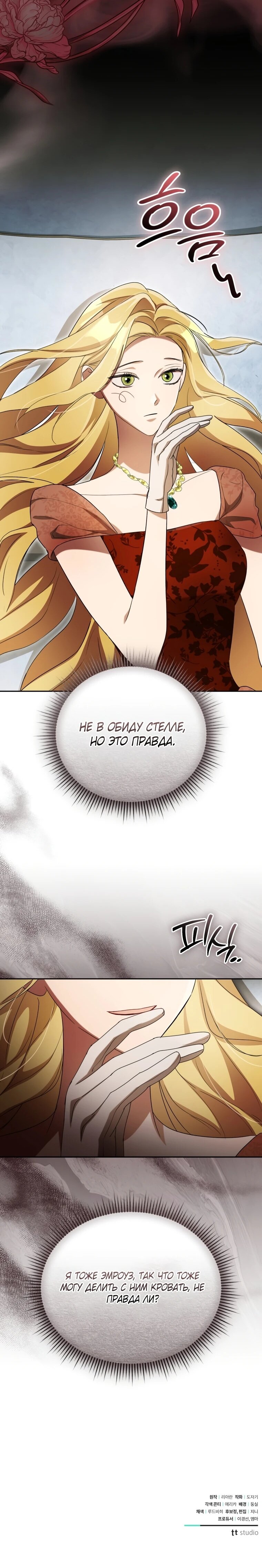 Манга Высокомерное сожаление - Глава 13 Страница 63