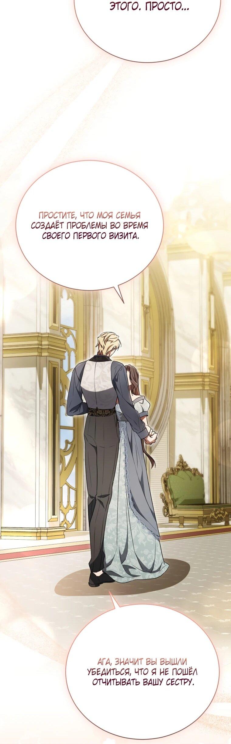 Манга Высокомерное сожаление - Глава 13 Страница 48