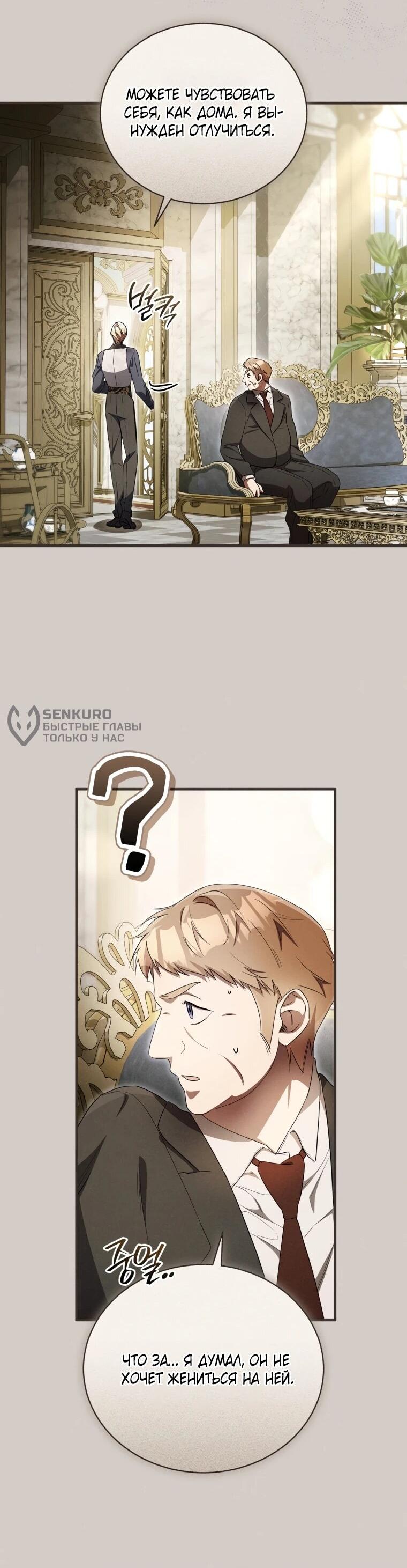 Манга Высокомерное сожаление - Глава 13 Страница 33