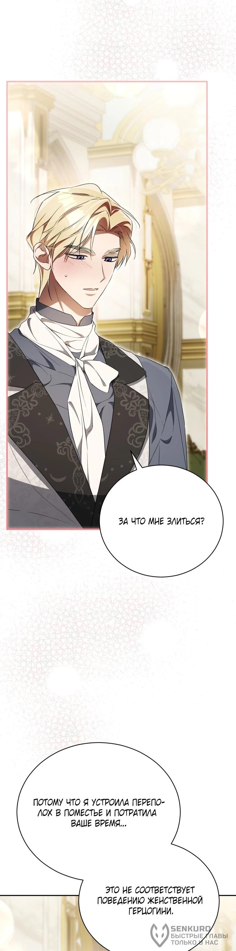 Манга Высокомерное сожаление - Глава 13 Страница 40