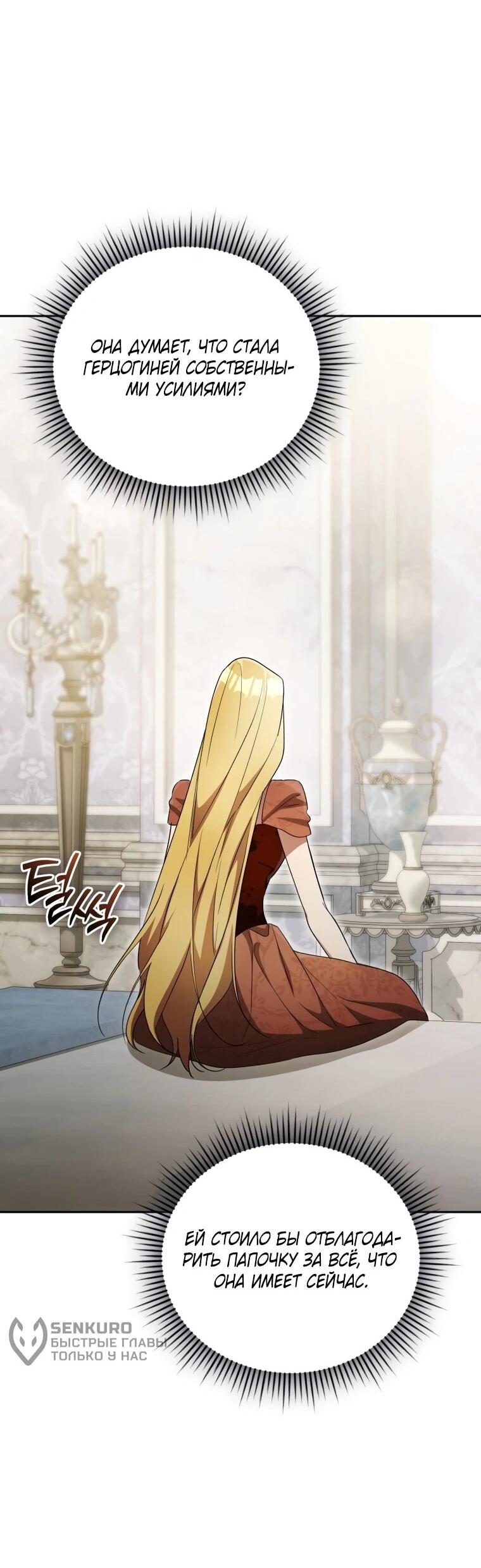 Манга Высокомерное сожаление - Глава 13 Страница 54