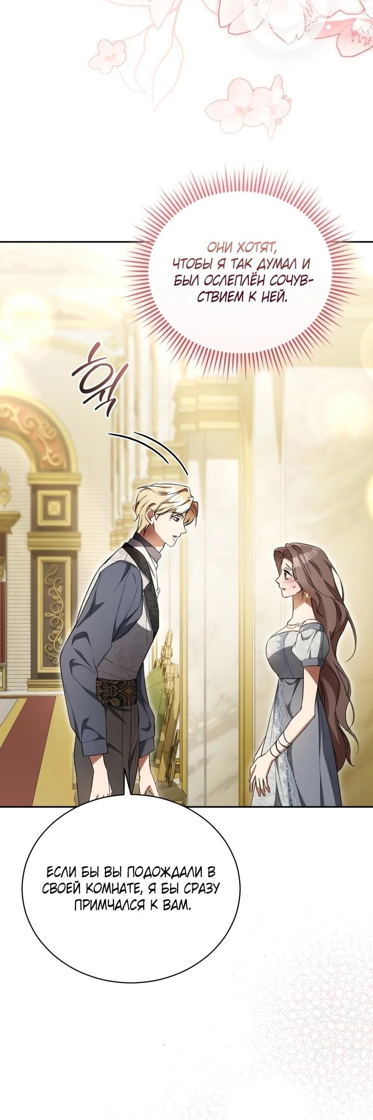 Манга Высокомерное сожаление - Глава 13 Страница 38