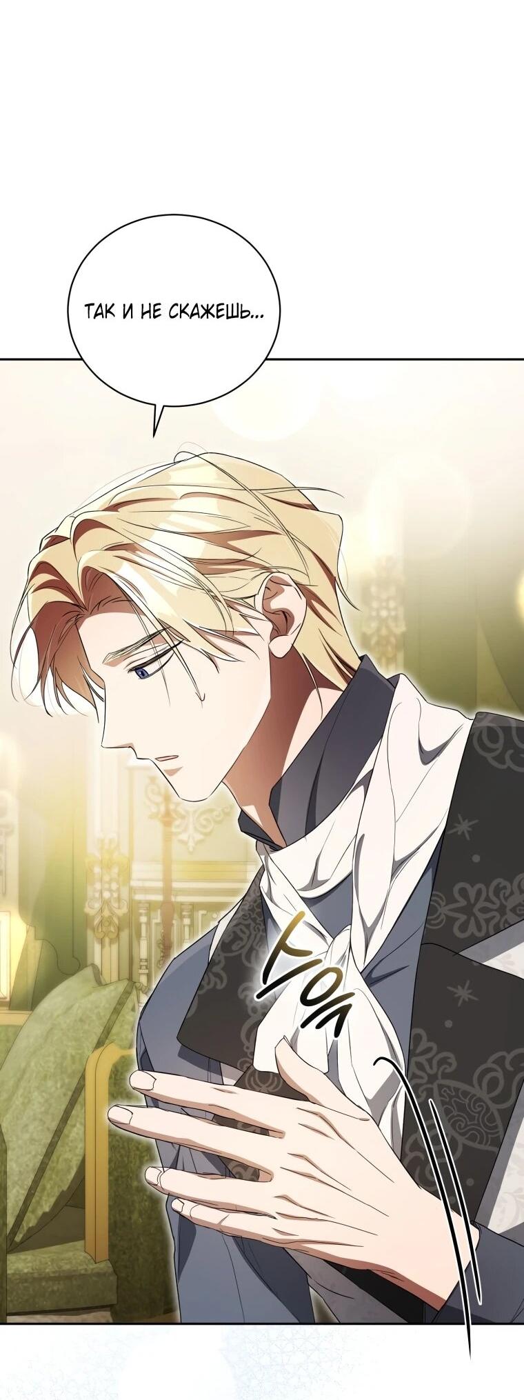 Манга Высокомерное сожаление - Глава 13 Страница 2