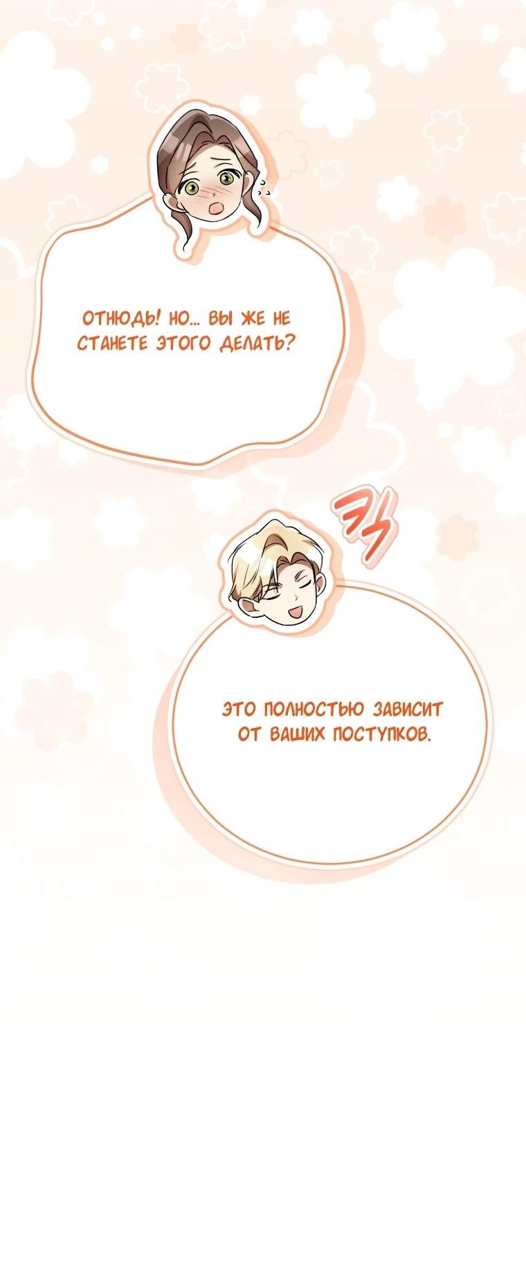 Манга Высокомерное сожаление - Глава 13 Страница 49