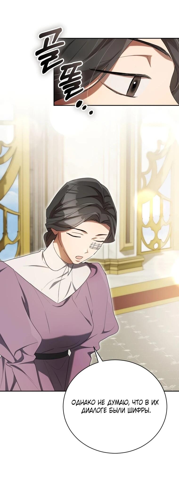 Манга Высокомерное сожаление - Глава 13 Страница 20