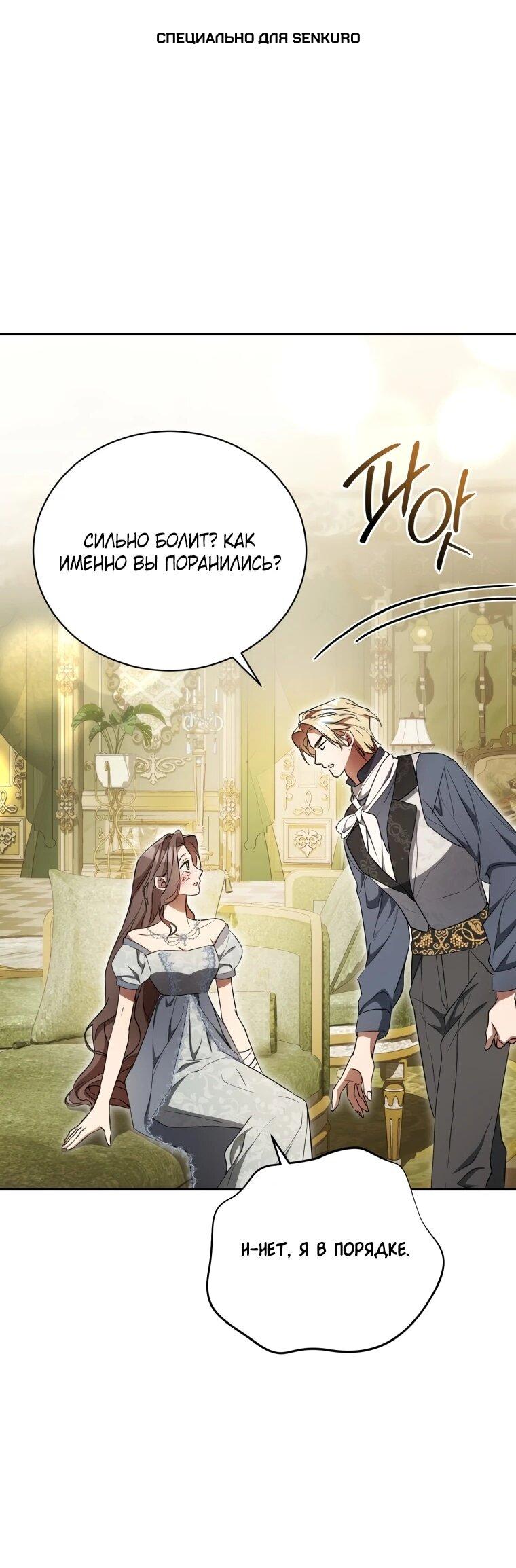 Манга Высокомерное сожаление - Глава 13 Страница 1