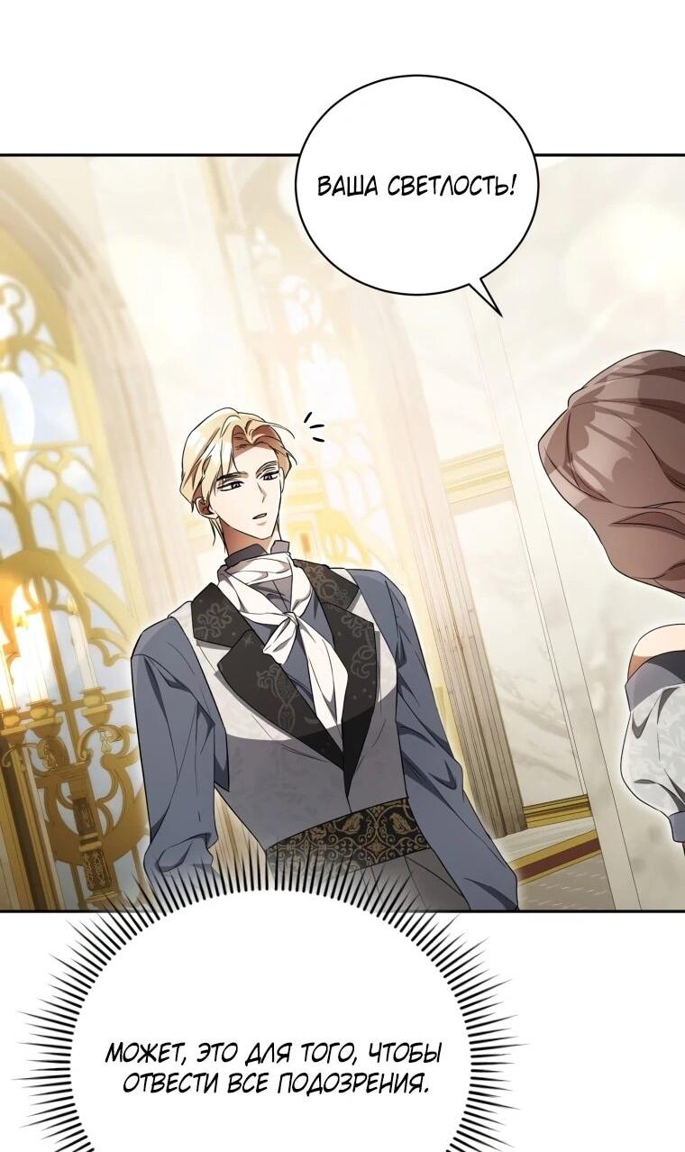 Манга Высокомерное сожаление - Глава 13 Страница 36