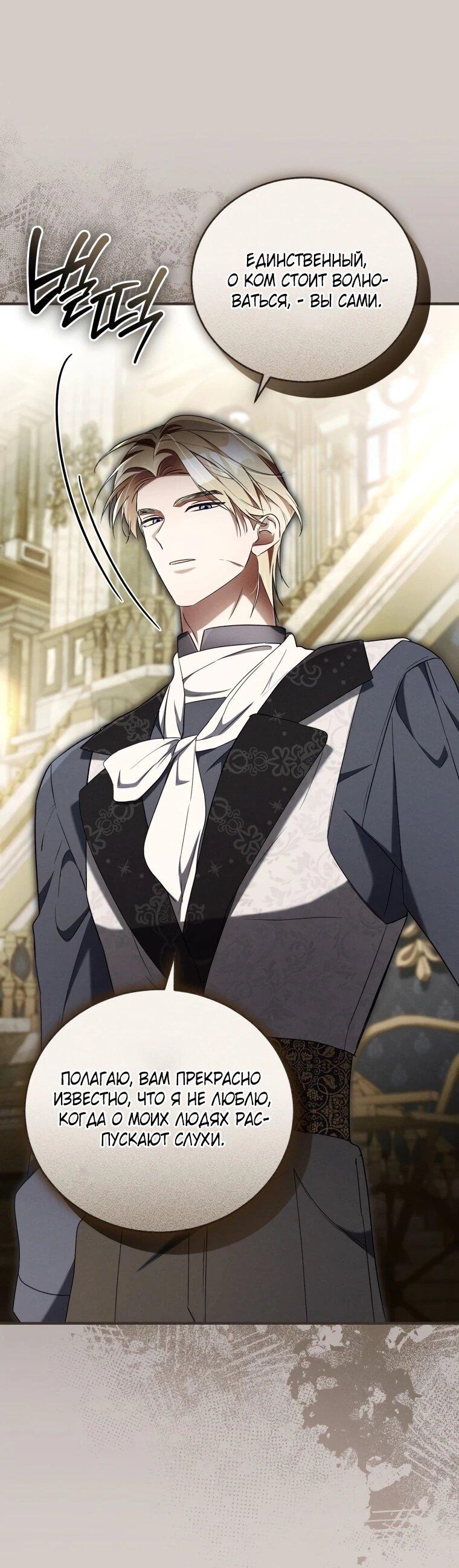 Манга Высокомерное сожаление - Глава 13 Страница 32