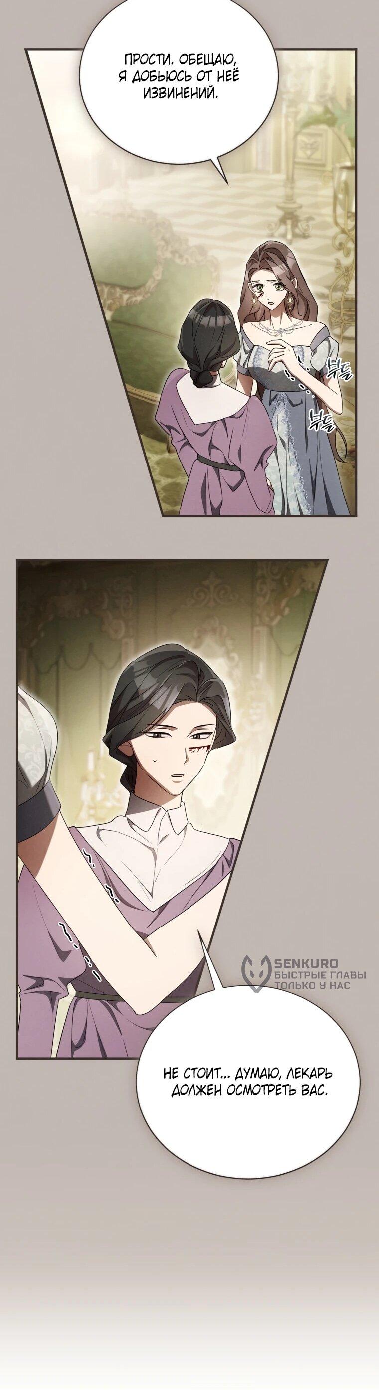 Манга Высокомерное сожаление - Глава 13 Страница 17