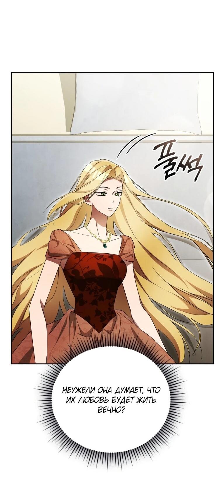 Манга Высокомерное сожаление - Глава 13 Страница 55